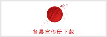 宣传册下载
